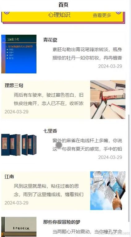 基于微信小程序的SpringBoot大學生心理健康疏導防控系統(tǒng) UniApp技術與軟件開發(fā)